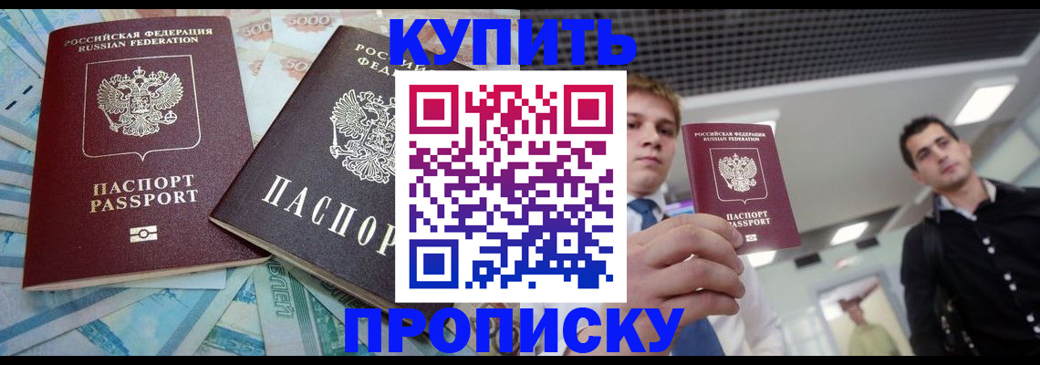 прописка законно в Пикалёво